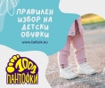 Съвети за правилен избор на детски обувки
