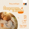 Bebok.eu ви кани на най-яркото събитие за родители и деца в The Mall!