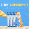Гастроентерити през лятото - как да се предпазим и какво да имаме в аптечката