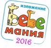 Десето специализирано изложение „Бебемания” 2016