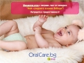 „Най-сладките бебоци” - печеливш от игра 6 с награди от OralCare.bg