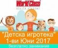 По случай 1-ви Юни  