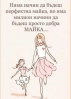 Няма начин да бъдеш перфектна майка, но има милион начини да бъдеш добра майка - част 2 