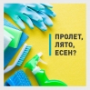 Пролетното почистване – как да спестим време и да го направим както трябва