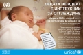 Център за майчино и детско здраве - УНИЦЕФ 