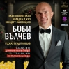 Боби Вълчев с два благотворителни коледни концерта на свещи в Пловдив и София
