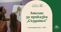 Лаборатория за изкуство и игри на „Сцена Централни хали“