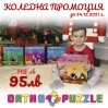 ОРТО ПЪЗЕЛ за здрави и щастливи детски крачета