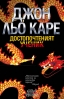 Джон льо Каре се завръща с „Достопочтеният ученик”