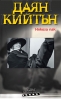 „Някога пак“ от Даян Кийтън