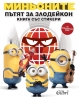 Миньоните, Пътят за Злодейкон