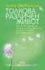 Лучия Джованини в София
