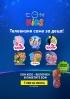 Vivacom раздава 500 изключително атрактивни детски дистанционни EON Kids