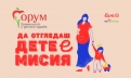 „Форум бременност и детско здраве“ на Puls.bg с нова онлайн поредица през есента 