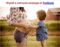 „Най-сладък Хелоуин бебок 2” - печеливши от междинна игра 3 с Funbook