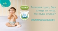 „Щастливи сутрешни прегръдки” с Pampers Baby-Dry – победители в междинни игри!
