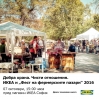 ИКЕА България посреща „Фест на фермерските пазари“