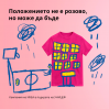 ИКЕА България отново „облича“ розово срещу тормоза в училище