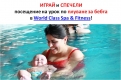 World Class fitness & spa – печеливш в игра 7!