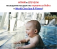 World Class fitness & spa – печеливш в игра 8!