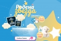 „Johnson & Johnson“ търси 12 звездни личица за календара си за 2021 година