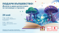 На 24 май Kaufland кани клиентите си да дарят детски книжки