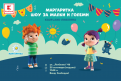 „Маргаритка“ идва с весело шоу в най-новия магазин на Kaufland в София