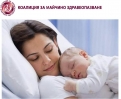 Коалиция за майчино здравеопазване