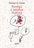 „Коледа с малкия Николà“