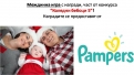 „Коледни бебоци 5” - печеливш от междинна игра 3 с награди от Pampers