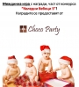 „Коледни бебоци 5” - печеливш от междинна игра 5 с награди от Choco Party