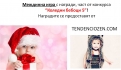 „Коледни бебоци 5” - печеливш от междинна игра 9 с награди от Tendenciozen.com