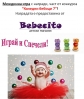 „Коледни бебоци 7” - печеливш от междинна игра 1 с награди от Bebecito