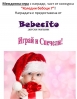 „Коледни бебоци 7” - печеливш от междинна игра 5 с награди от Bebecito