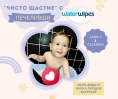 Печеливши от фотоконкурс „Чисто щастие” с WaterWipes