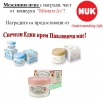 Мама и Аз – NUK Bulgaria – победители в междинна игра!
