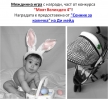 „Моят Великден 4” - печеливш от междинна игра 2 с награди от Сенник за количка