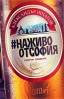 Александър Шпатов с Наградата за литература на Столична община