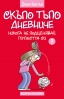 Нова книга от 