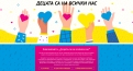 Инициатива „Децата са на всички нас“
