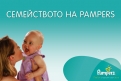 Проучване на Pampers разкрива кои теми вълнуват най-силно родителите