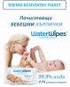 WaretWipes печеливши от игра за промоция