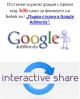 Първи стъпки в Google AdWords