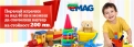 EMAG ПРЕДЛАГА ВЕЧЕ ИГРАЧКИ И БЕБЕШКИ СТОКИ