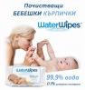 WaterWipes - как да почистим деликатната бебешка кожа по най-естествения начин