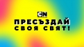 Cartoon Network стимулира децата да пресъздадат своя  свят