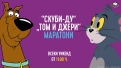 Cartoon Network и Boomerang – акценти за януари 2021 г.