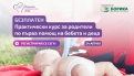 Безплатни курсове по първа помощ за родители през цялата 2025 г.!