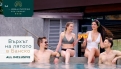Върхът на лятото в Банско - All Inclusive СПА Ризорт 
