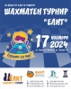 Певицата Сантра ще играе с победителя на Детския шахматен турнир „ЕЛИТ“ и ще награди всички призьори 